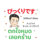 日常の初代マコト タイ語·日本語 2021（個別スタンプ：30）