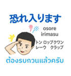 日常の初代マコト タイ語·日本語 2021（個別スタンプ：31）