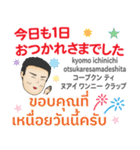 日常の初代マコト タイ語·日本語 2021（個別スタンプ：33）