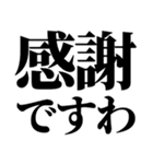 関西人かお嬢様ですわ【これが一番ですわ】（個別スタンプ：2）