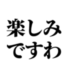 関西人かお嬢様ですわ【これが一番ですわ】（個別スタンプ：10）