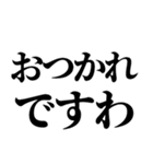 関西人かお嬢様ですわ【これが一番ですわ】（個別スタンプ：16）