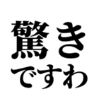 関西人かお嬢様ですわ【これが一番ですわ】（個別スタンプ：20）