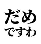 関西人かお嬢様ですわ【これが一番ですわ】（個別スタンプ：24）