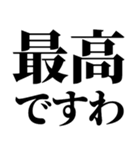 関西人かお嬢様ですわ【これが一番ですわ】（個別スタンプ：25）