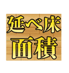 不動産用語集（個別スタンプ：22）