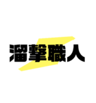 楽しい大乱闘2（個別スタンプ：29）