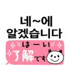 使える！韓国語と日本語（個別スタンプ：1）