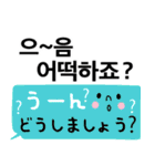 使える！韓国語と日本語（個別スタンプ：21）