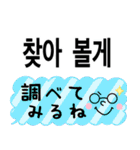 使える！韓国語と日本語（個別スタンプ：24）