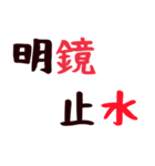 力になる四字熟語。（個別スタンプ：31）