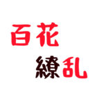 力になる四字熟語。（個別スタンプ：32）