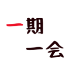 力になる四字熟語。（個別スタンプ：38）