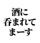 酒に呑まれたとき女の子に送るスタンプ 小（個別スタンプ：18）