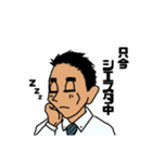 と或る職場の人々。（個別スタンプ：4）