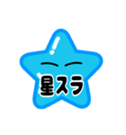 星スラトゥーン（個別スタンプ：1）