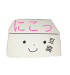 とうふ君と一緒（個別スタンプ：4）