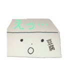 とうふ君と一緒（個別スタンプ：5）