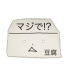 とうふ君と一緒（個別スタンプ：8）