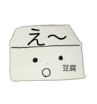 とうふ君と一緒（個別スタンプ：12）