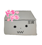 とうふ君と一緒（個別スタンプ：16）