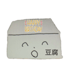 とうふ君と一緒（個別スタンプ：17）
