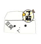 とうふ君と一緒（個別スタンプ：21）