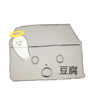とうふ君と一緒（個別スタンプ：26）