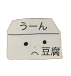 とうふ君と一緒（個別スタンプ：32）
