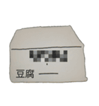 とうふ君と一緒（個別スタンプ：36）