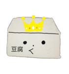 とうふ君と一緒（個別スタンプ：37）