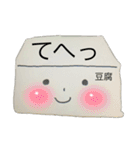 とうふ君と一緒（個別スタンプ：40）