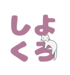 もふっと伝わるにゃんこのデカ文字（個別スタンプ：18）