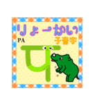 だっサイくんとヒンディー語 子音字（個別スタンプ：3）