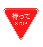 「止まれ」標識のようなスタンプ（個別スタンプ：4）