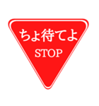 「止まれ」標識のようなスタンプ（個別スタンプ：5）