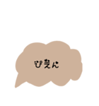 ゆる吹き出し文字（個別スタンプ：10）