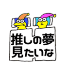 推しに生かされてるヲタクな生き物たち（個別スタンプ：2）