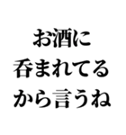 酒に呑まれたとき男の子に送るスタンプ 小（個別スタンプ：3）