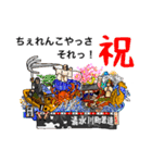 すんじょうまづり お祝いバージョン！（個別スタンプ：16）
