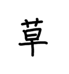 私が書いた文字（個別スタンプ：26）