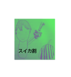今日も平和だー！（個別スタンプ：1）