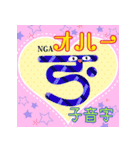 楽しく覚えよう！ヒンディー語 子音字（個別スタンプ：4）