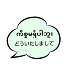 便利な吹き出し日常ミャンマー語··改訂版（個別スタンプ：10）