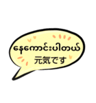 便利な吹き出し日常ミャンマー語··改訂版（個別スタンプ：14）