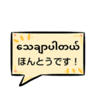 便利な吹き出し日常ミャンマー語··改訂版（個別スタンプ：18）