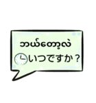 便利な吹き出し日常ミャンマー語··改訂版（個別スタンプ：20）
