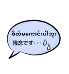 便利な吹き出し日常ミャンマー語··改訂版（個別スタンプ：24）