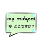 便利な吹き出し日常ミャンマー語··改訂版（個別スタンプ：25）