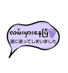 便利な吹き出し日常ミャンマー語··改訂版（個別スタンプ：26）